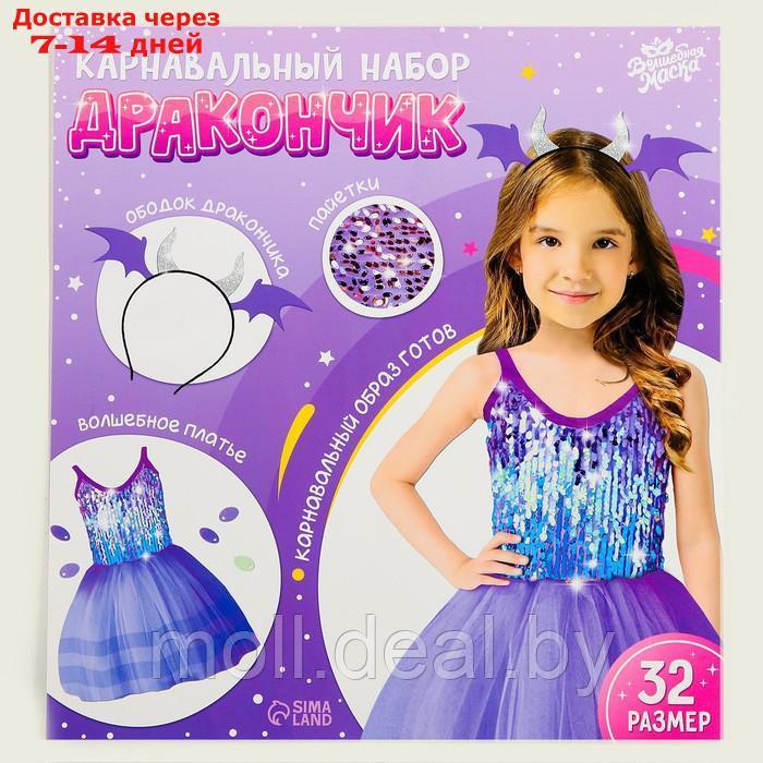 Карнавальный набор "Дракончик", фиолетовое платье, ободок - фото 9 - id-p215258042