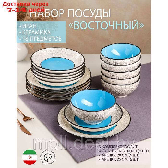 Набор посуды "Восточный", керамика, сини, 18 предметов: 6 шт-20 см, 6 шт-25 см, 6 шт-15 см 700 мл , Иран