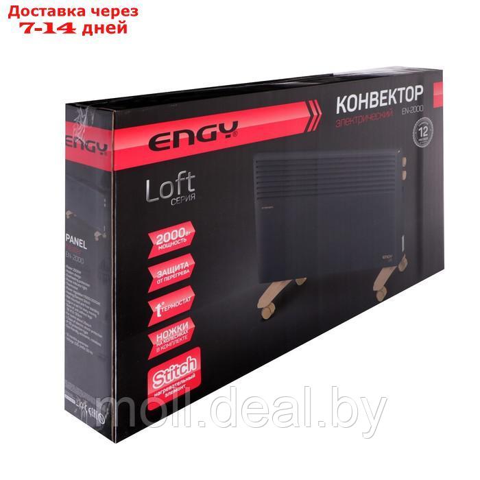 Конвектор электрический ENGY EN-2000 Loft - фото 6 - id-p215248655