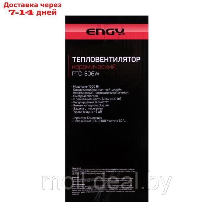 Тепловентилятор Engy PTC-306W - фото 6 - id-p215248657