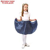 Карнавальный набор"Стиляги5"юбка синяя в белый горох,пояс,повязка,рост98-104