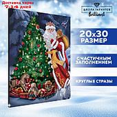 Алмазная вышивка с частичным заполнением "Дед Мороз у елки" 20*30 см, холст