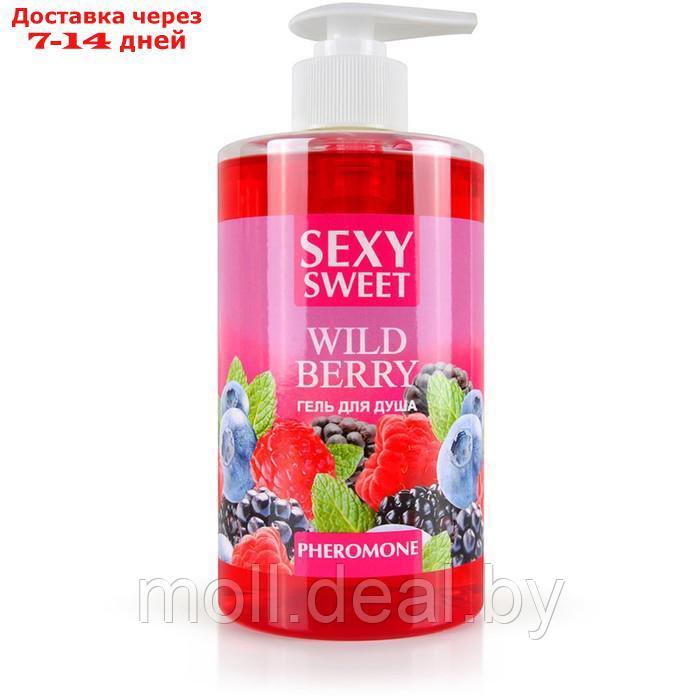 Гель для душа Sexy Sweet WILD BERRY с феромонами 430 мл