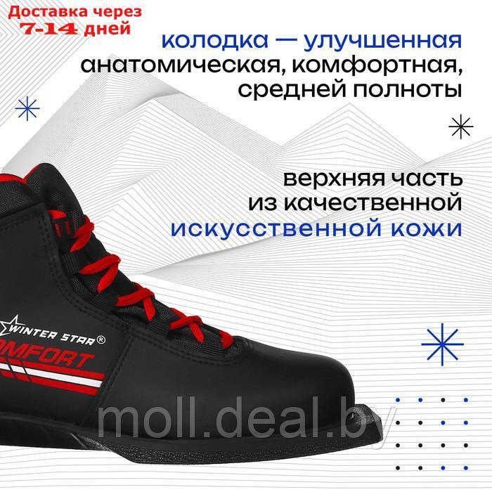 Ботинки лыжные Winter Star comfort, NN75, р. 46, цвет чёрный, лого красный - фото 3 - id-p215260414