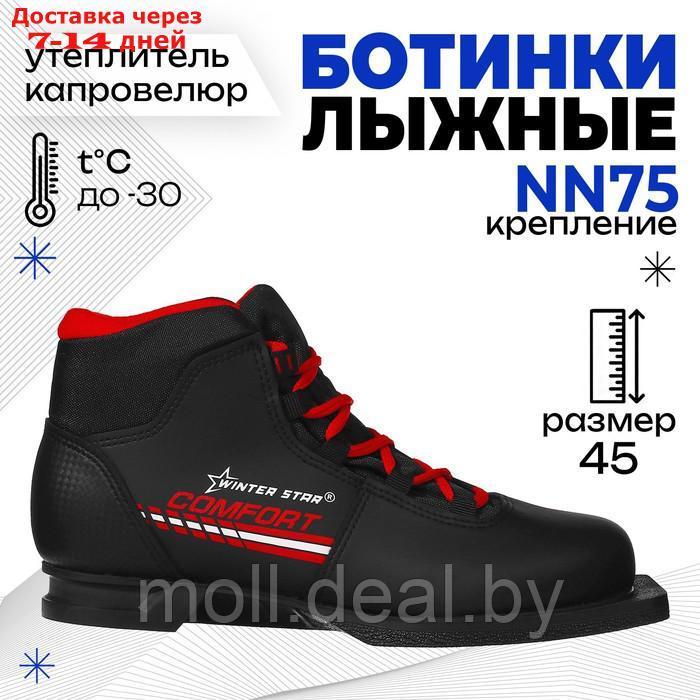 Ботинки лыжные Winter Star comfort, NN75, р. 45, цвет чёрный, лого красный - фото 1 - id-p215260438