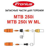 Запасные части для горелок Fronius MTW 250i / MTB 250i W ML