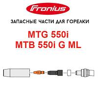 Запасные части для горелок Fronius MTG 550i / MTB 550i G ML