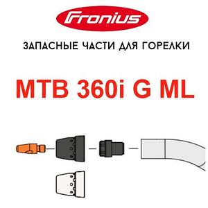 Запасные части для горелок Fronius  MTB 360i G ML