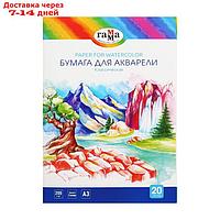 Бумага для акварели А3 20 листов, 200 г/м2, "Классическая" Гамма, в папке, 180523_А320020