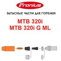 Запасные части для горелок Fronius MTG 320i / MTB 320i G ML