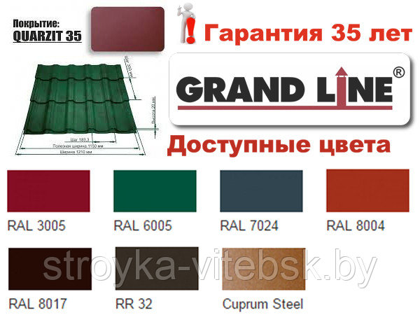 Металлочерепица Grand Line Classic 0,5мм,Quarzit (Quarzit 35) (ZA 265 г/кв.м.),Comfort ТМ - фото 2 - id-p30618463