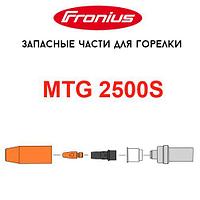 Запасные части для горелок Fronius MTG 2500S