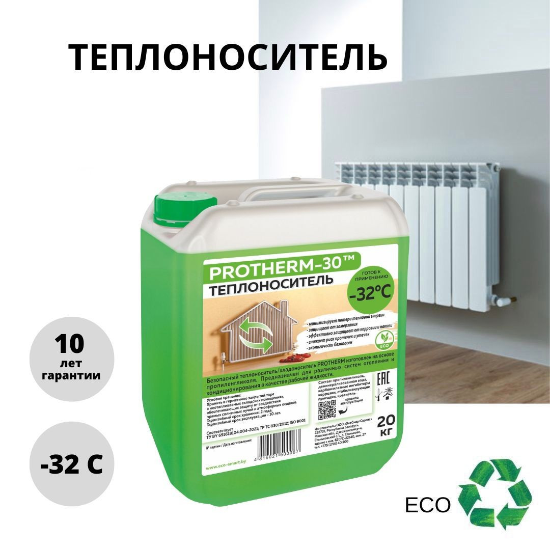 Теплоноситель PROTHERM-30, 20 кг