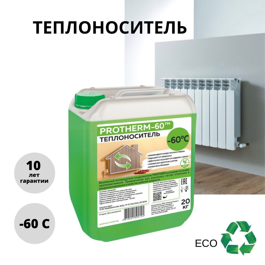 Теплоноситель PROTHERM-60, 20 кг