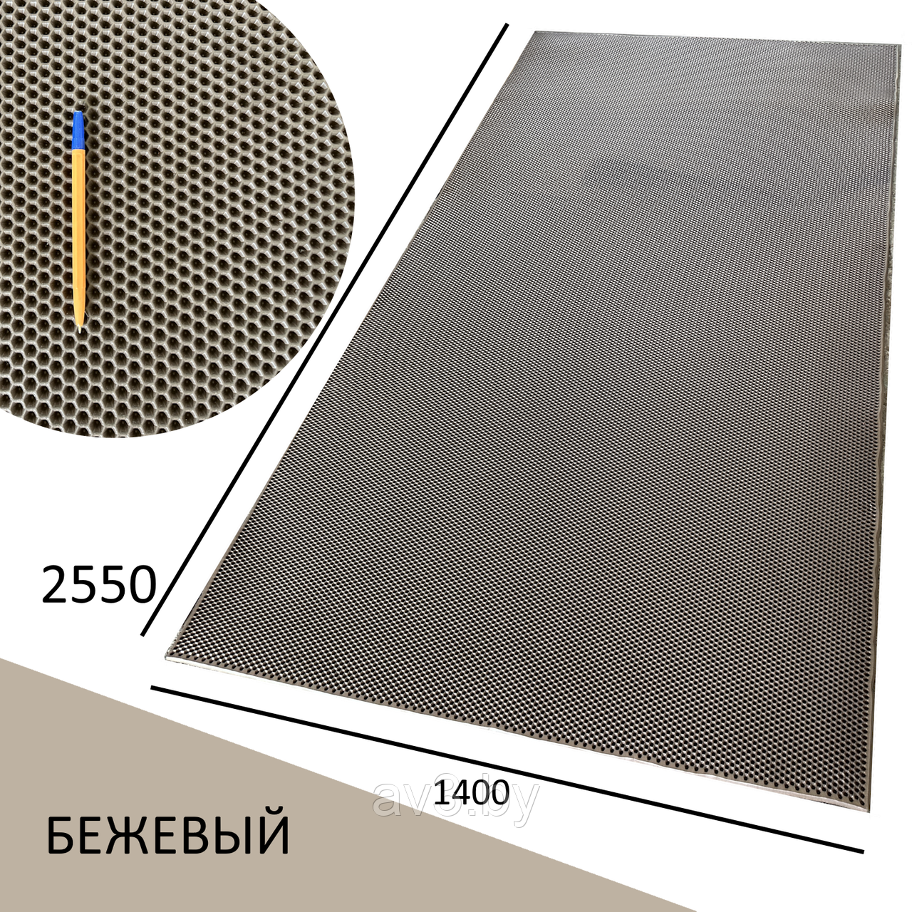 Материал для ковриков EVA ЭВА СОТЫ цвет - бежевый 1400*2550 мм
