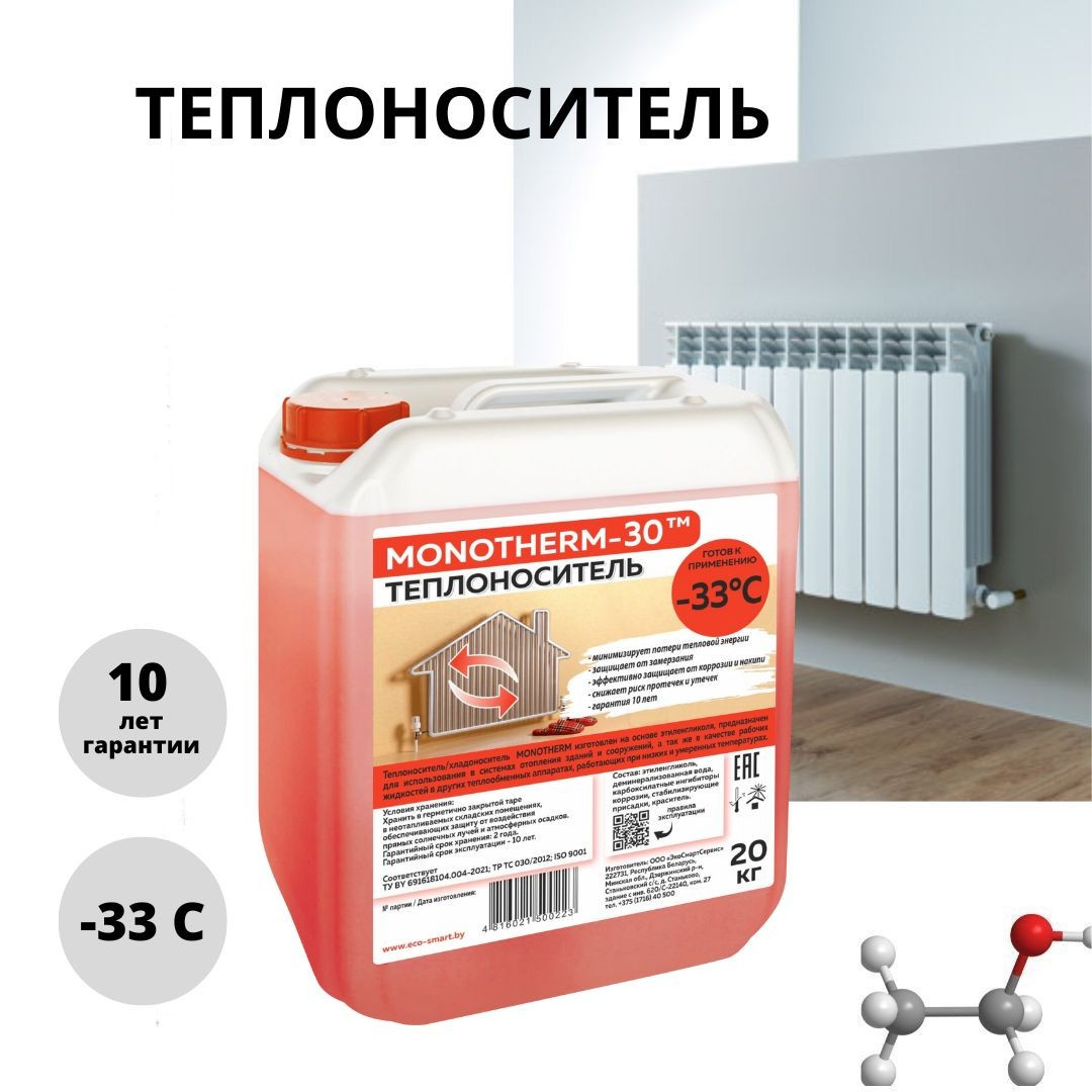 Теплоноситель MONOTHERM-30, 20 кг