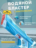 Электрический Водный пистолет (бластер на аккумуляторе)