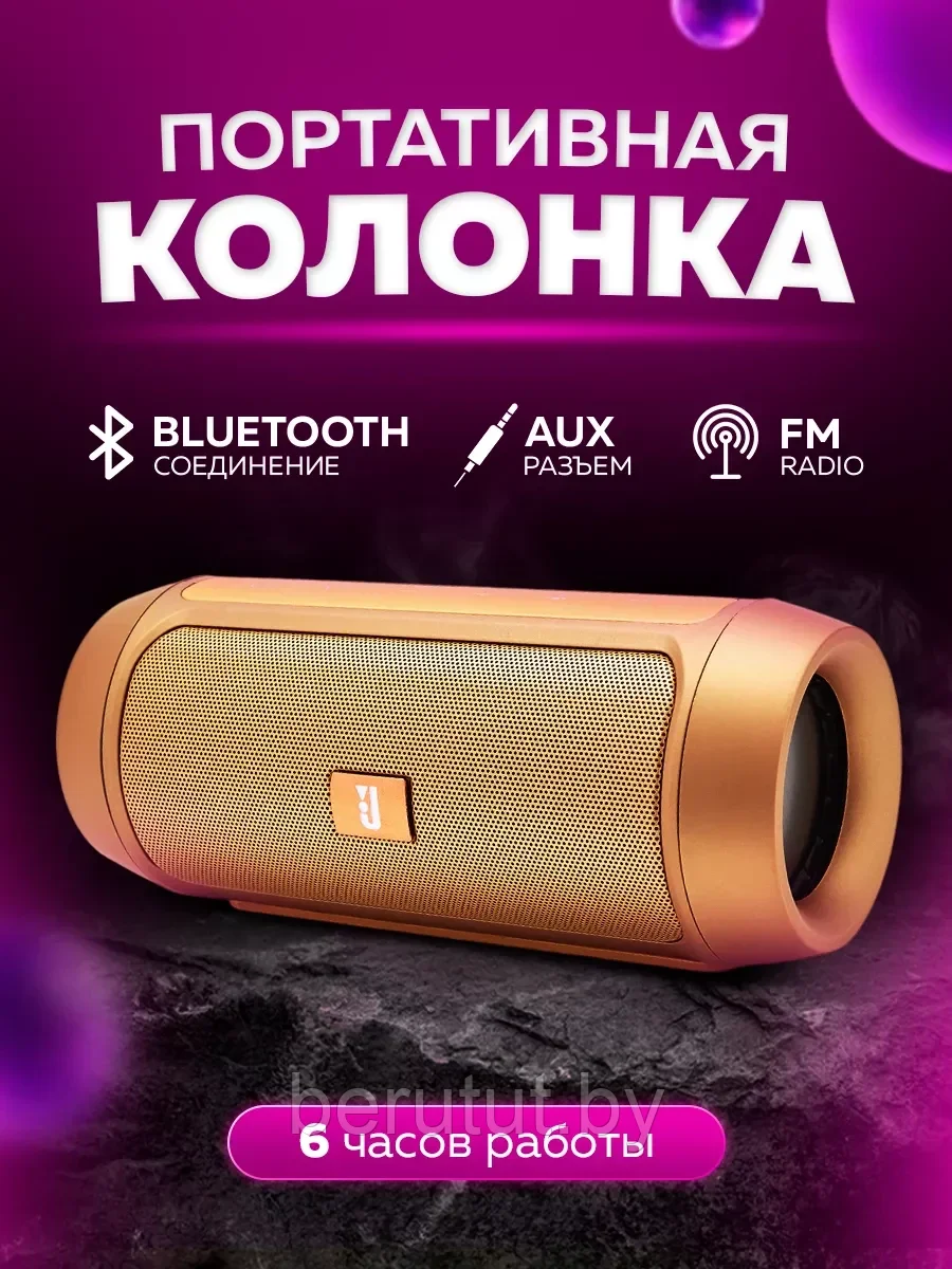 Колонка портативная музыкальная Bluetooth CHARGE 4 - фото 1 - id-p215273548