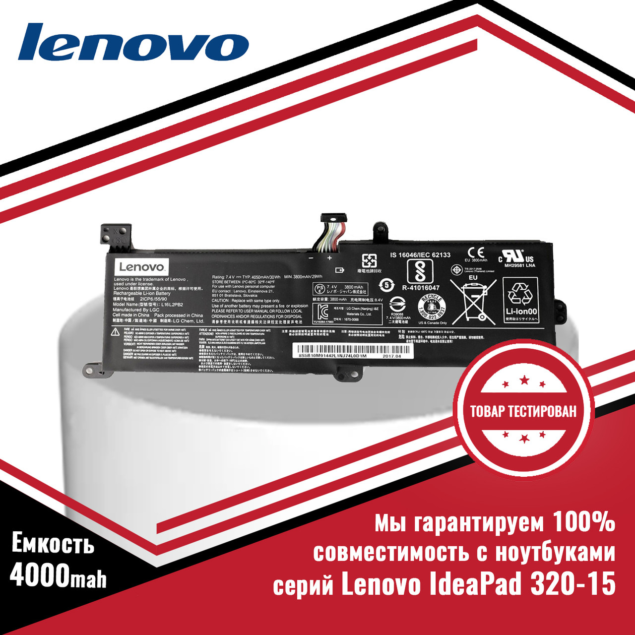 Оригинальный аккумулятор (батарея) для ноутбука Lenovo IdeaPad 320-15 (L16C2PB2/L16M2PB1) 7.6V 4000mAh