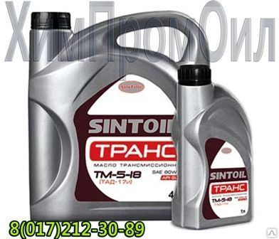 Трансмиссионное масло "Sintoil" ТМ5-18 1л - фото 1 - id-p25041668