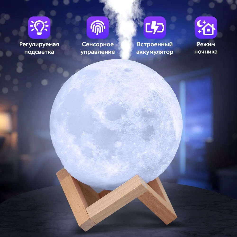 Увлажнитель (аромадиффузор) воздуха USB MOON LAMP Humidifier 3D с функцией ночника 880 ml - фото 5 - id-p215279339