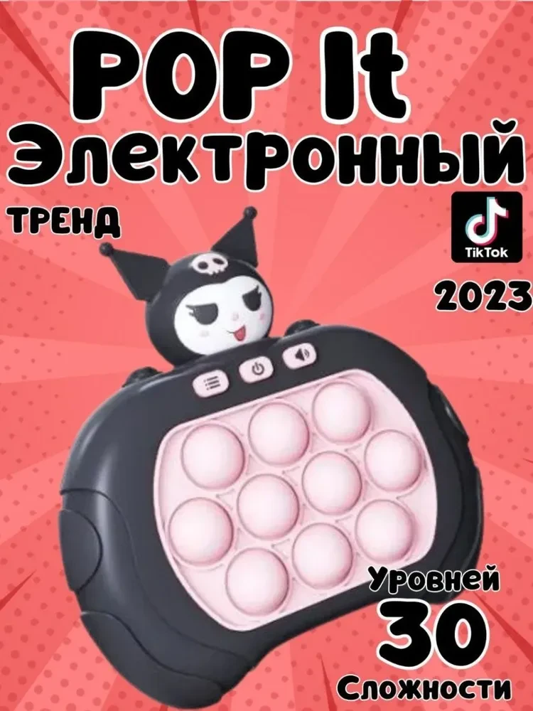 Электронная приставка консоль Pop It Kuromi / Антистресс игрушка для детей и взрослых - фото 4 - id-p215280512