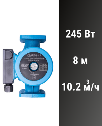 Насос циркуляционный GARDANA GR 40-80 F