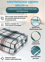 Электроодеяло с подогревом Electric Under blanket 180см x 150см (2 режима обогрева, пульт управления)