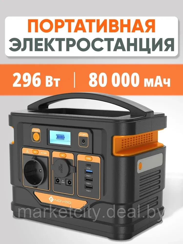 Портативная зарядная станция NOVOO 296 Втч RPS300 - фото 1 - id-p215289648