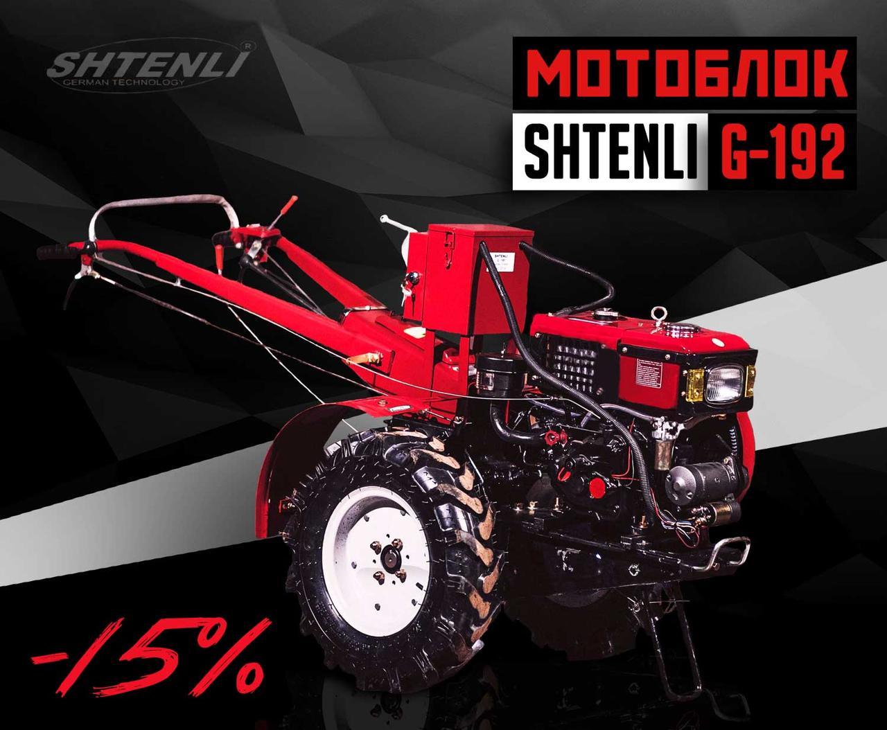 Дизельный мотоблок Shtenli G185 Германия