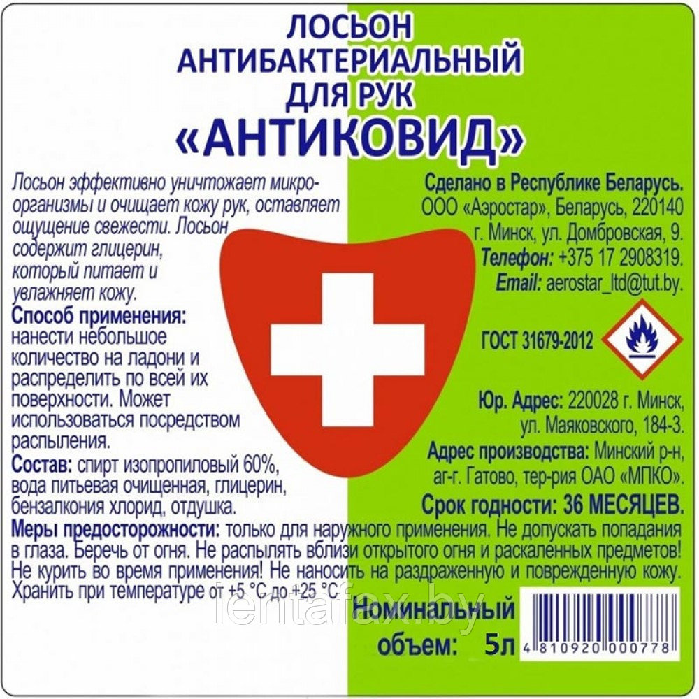 Лосьон антибактериальный для рук "Антиковид", спирт 60%, 1л - фото 2 - id-p215304051