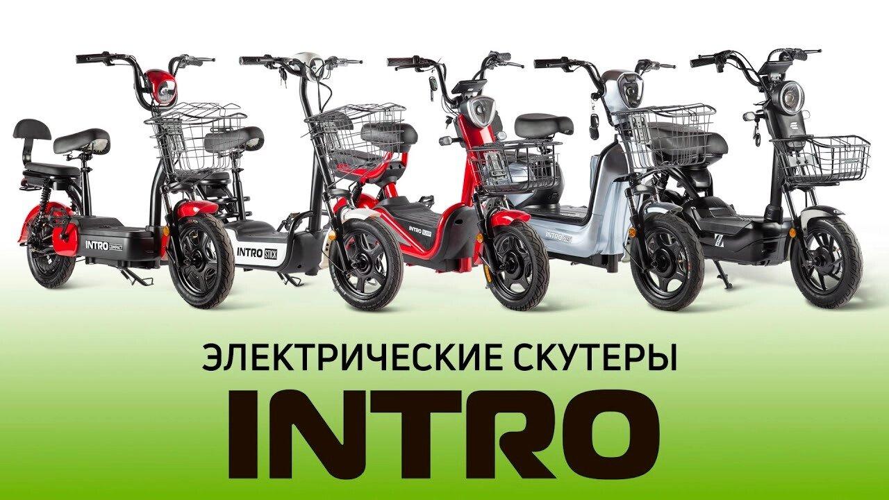 Электроскутер минск Intro Stick 350W.