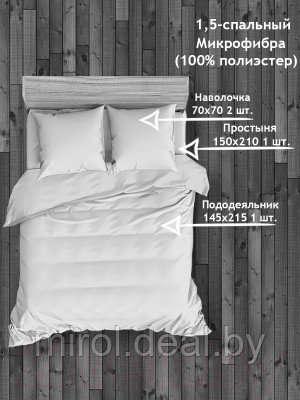 Комплект постельного белья Amore Mio Мако-сатин Топаз Микрофибра 1.5сп / 23493 - фото 10 - id-p215302078