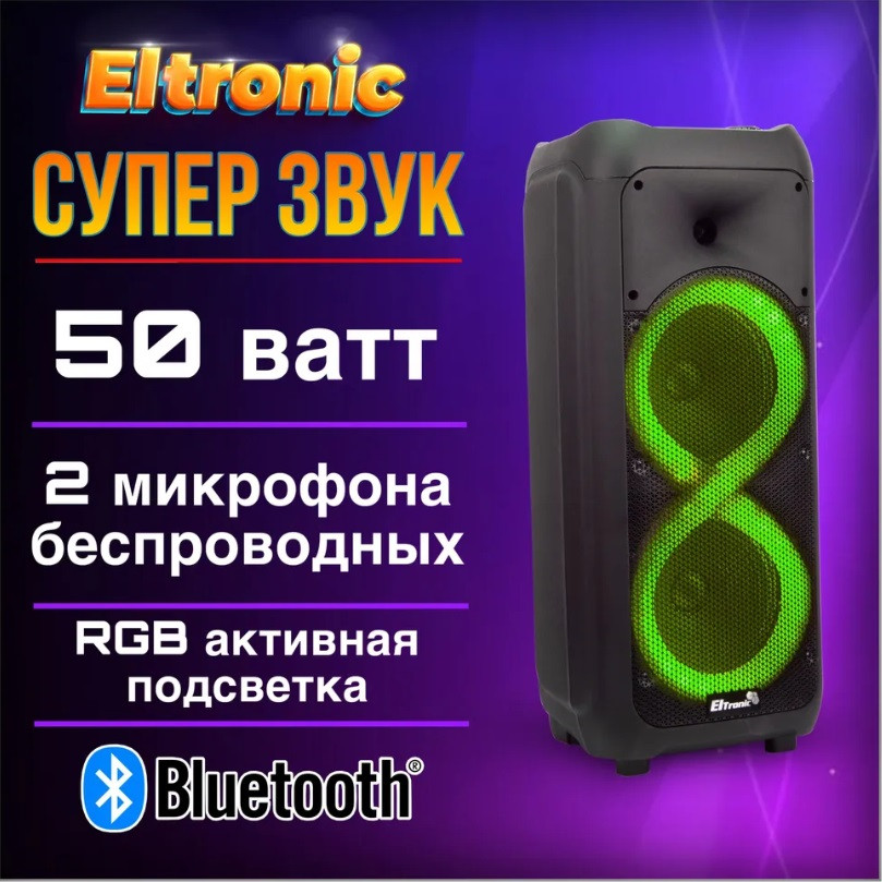 Большая мощная активная портативная блютуз колонка с флешкой ELTRONIC 20-58 DANCE BOX 500 со светомузыкой