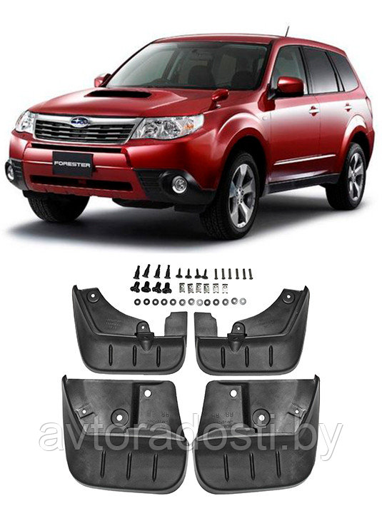 Брызговики для Subaru Forester III (2007-2013)