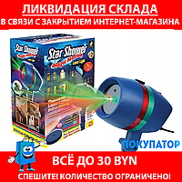 РАСПРОДАЖА!!! Уличный лазерный проектор Star Shower Motion с подставкой (12 узоров)