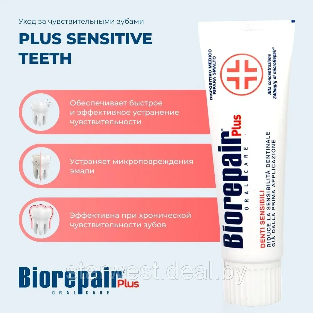 Biorepair Plus Sensitive Teeth Для чувствительных зубов 75 мл Зубная паста для ежедневного применения - фото 3 - id-p215326541