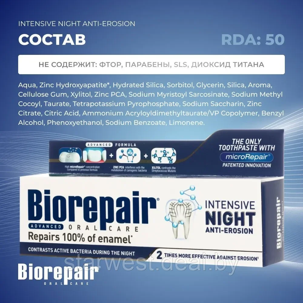 Biorepair Intensive Night Repair Ночной уход против эрозии эмали 75 мл Зубная паста для ежедневного применения - фото 9 - id-p215326552