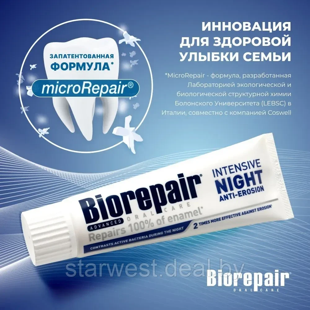 Biorepair Intensive Night Repair Ночной уход против эрозии эмали 75 мл Зубная паста для ежедневного применения - фото 5 - id-p215326552