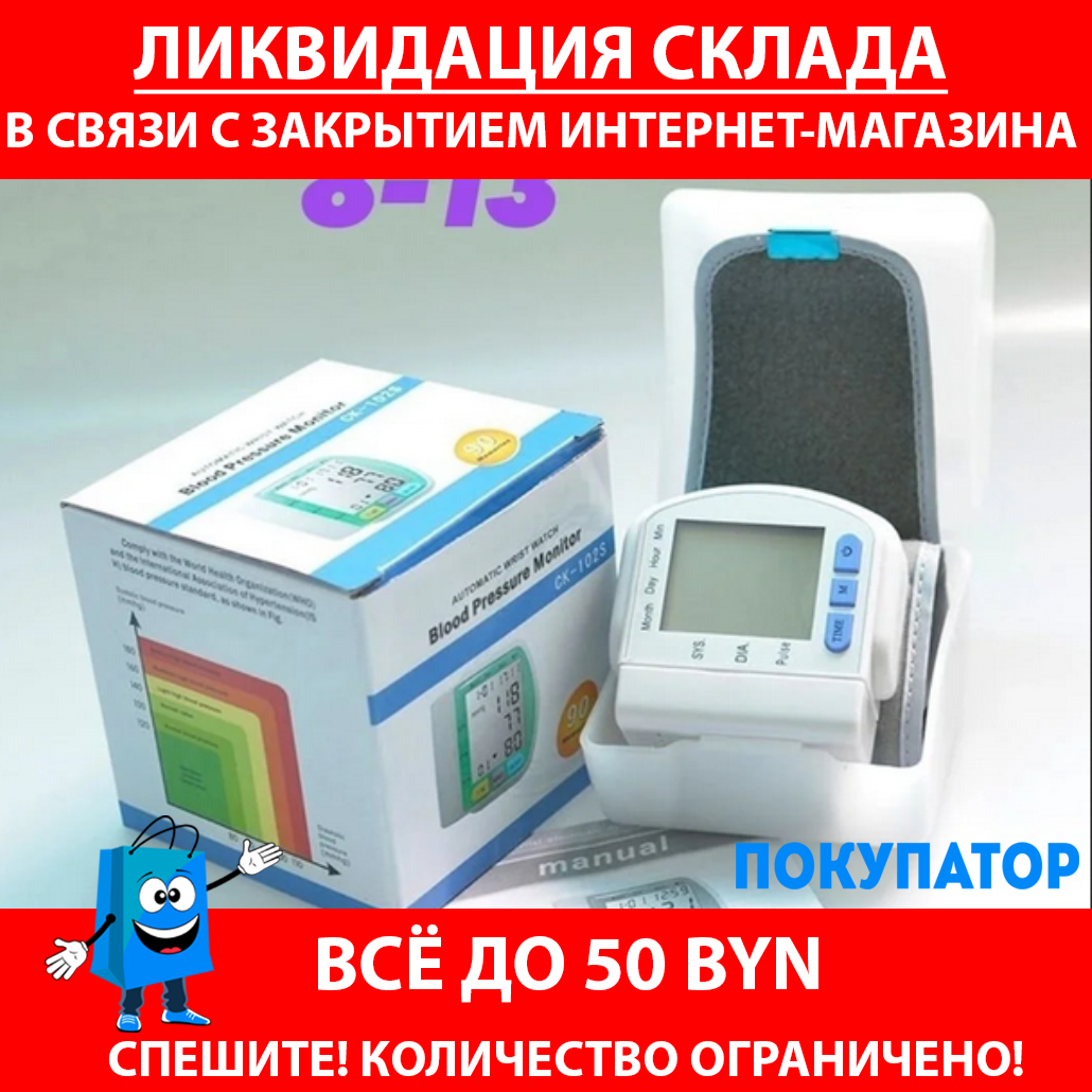 Цифровой тонометр на запястье Blood Pressure Monitor Medica Style, фото 1