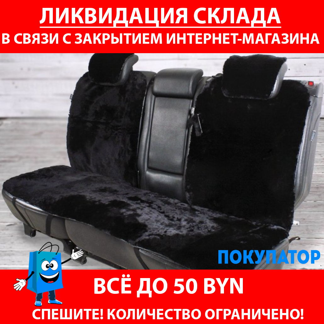 РАСПРОДАЖА!!! Комплект меховых накидок на задние сидения + меховые подушки в подарок! черный, фото 1