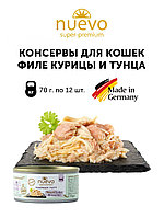 NUEVO для кошек филе курицы и тунца, 70 гр*12 шт