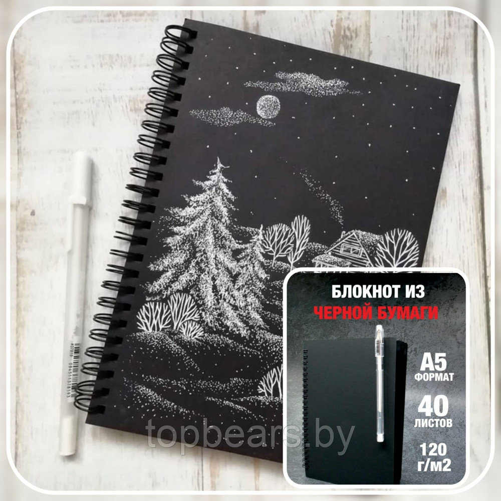 Скетчбук блокнот "Sketchbook" для рисования + белая ручка (А5, плотные листы, чёрная бумага, спираль, 40 - фото 1 - id-p215331391