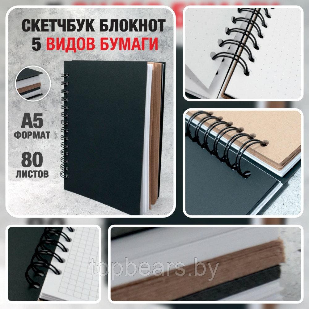 Скетчбук блокнот с плотными листами "Sketchbook" 5 видов бумаги (белая, клетка, чёрная, крафтовая, в точку, - фото 1 - id-p215331392