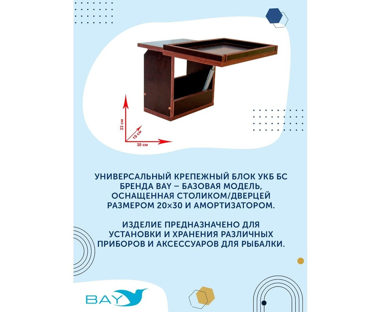 Универсальный крепежный блок + столик/дверца УКБ БС - фото 2 - id-p215333238