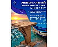 Универсальный крепежный блок УКБ Мини Лайт