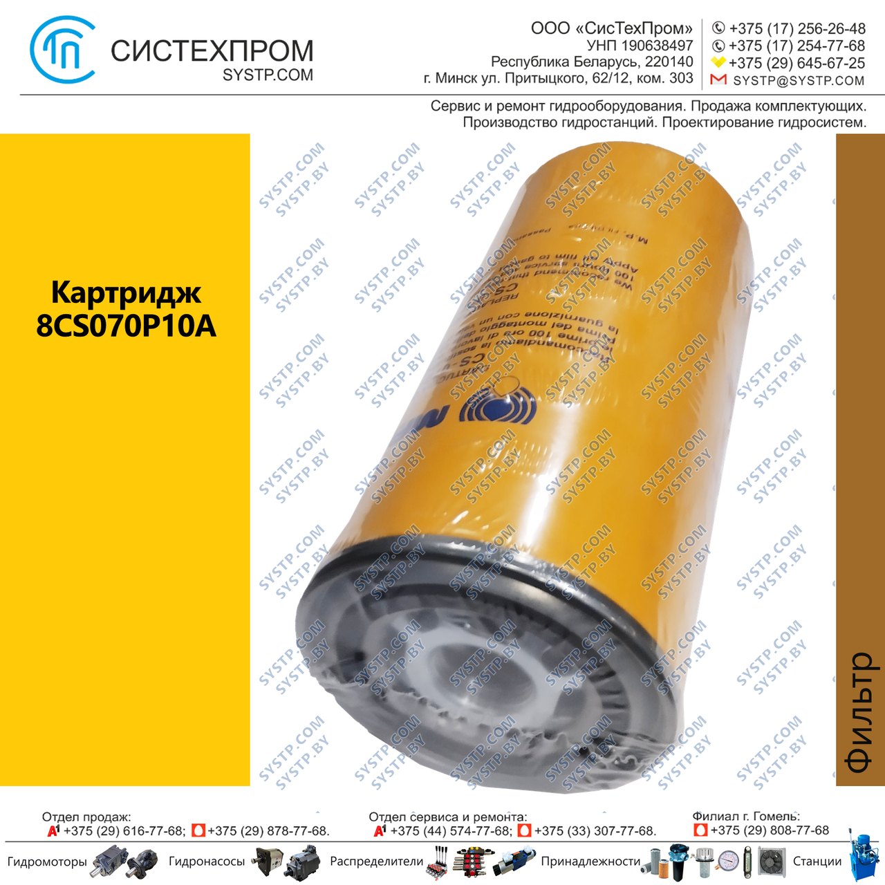 Картридж 8CS070P10A