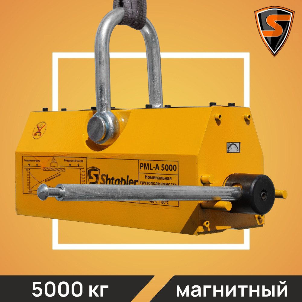 Захват магнитный Shtapler PML-A 5000 (г/п 5000 кг)