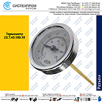 Термометр 23.T.40.100.18