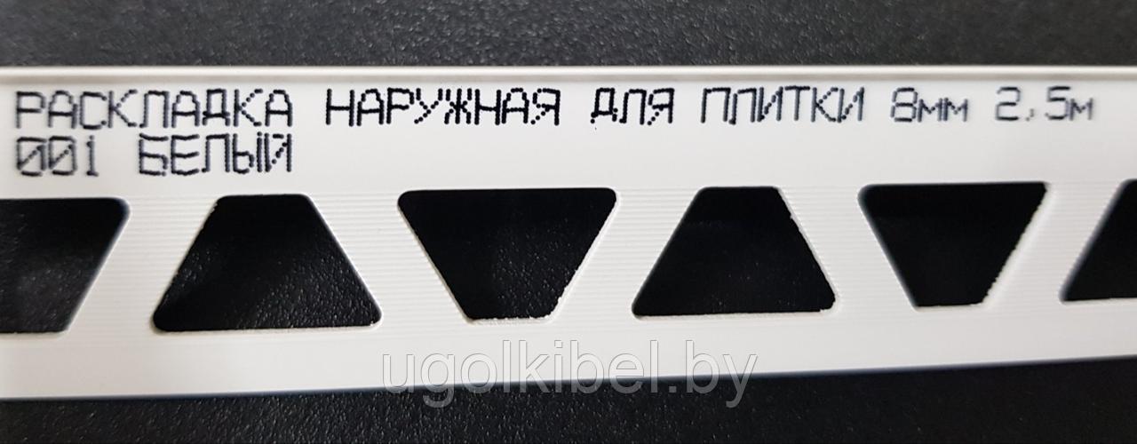 Уголок (раскладка) для плитки наружный ПВХ 8 мм., 2,5м. Белый - фото 2 - id-p215337251